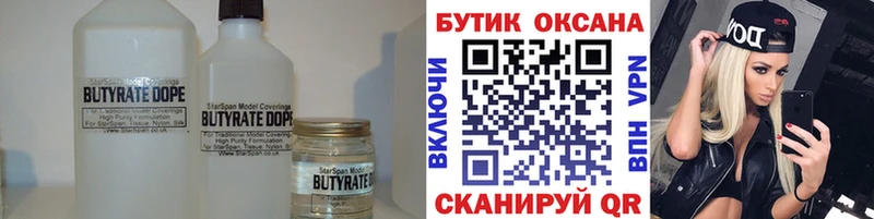 закладка  Пенза  БУТИРАТ BDO 
